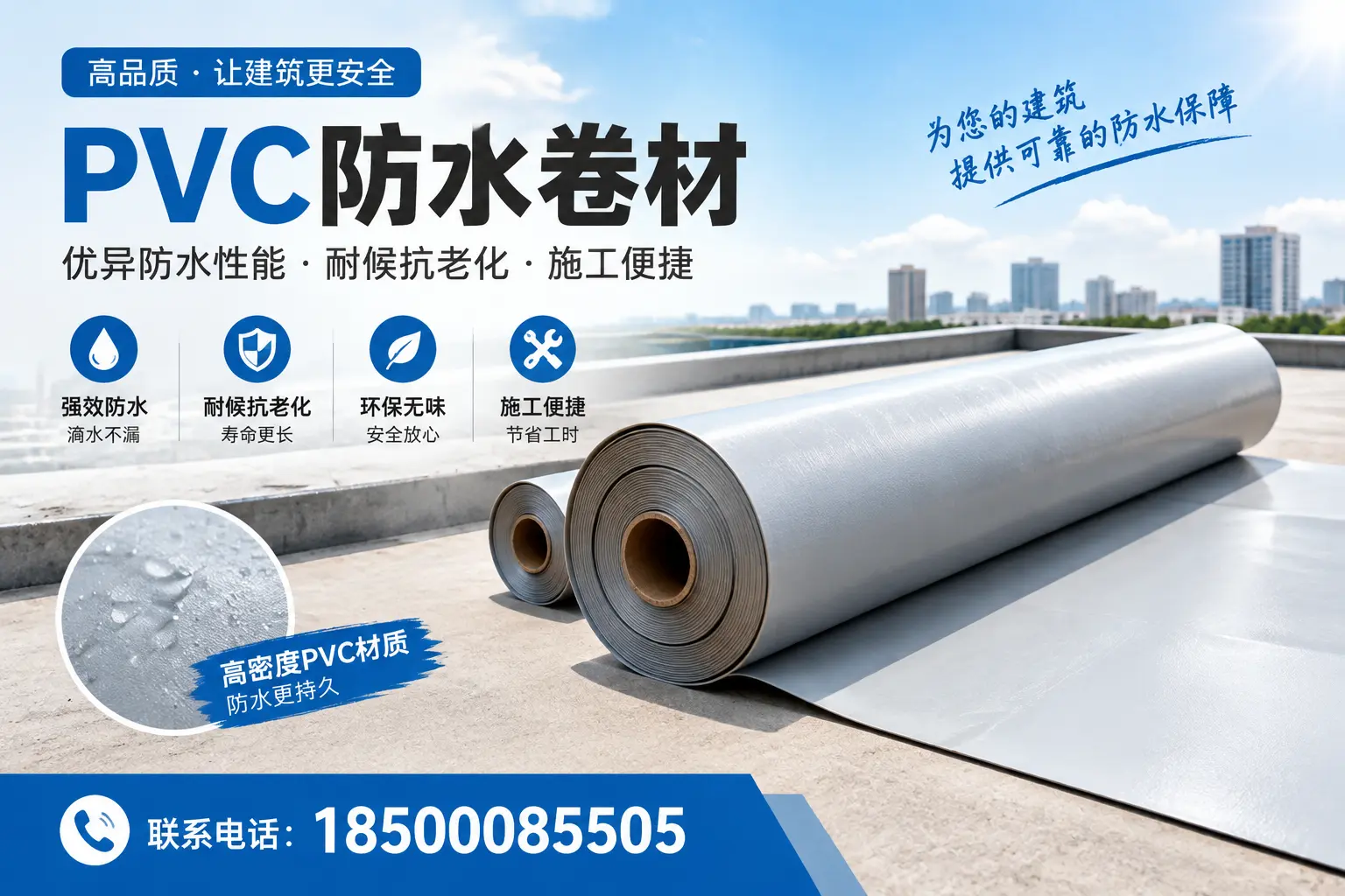 如何选择高质量的PVC防水卷材？濮阳消费者必看指南